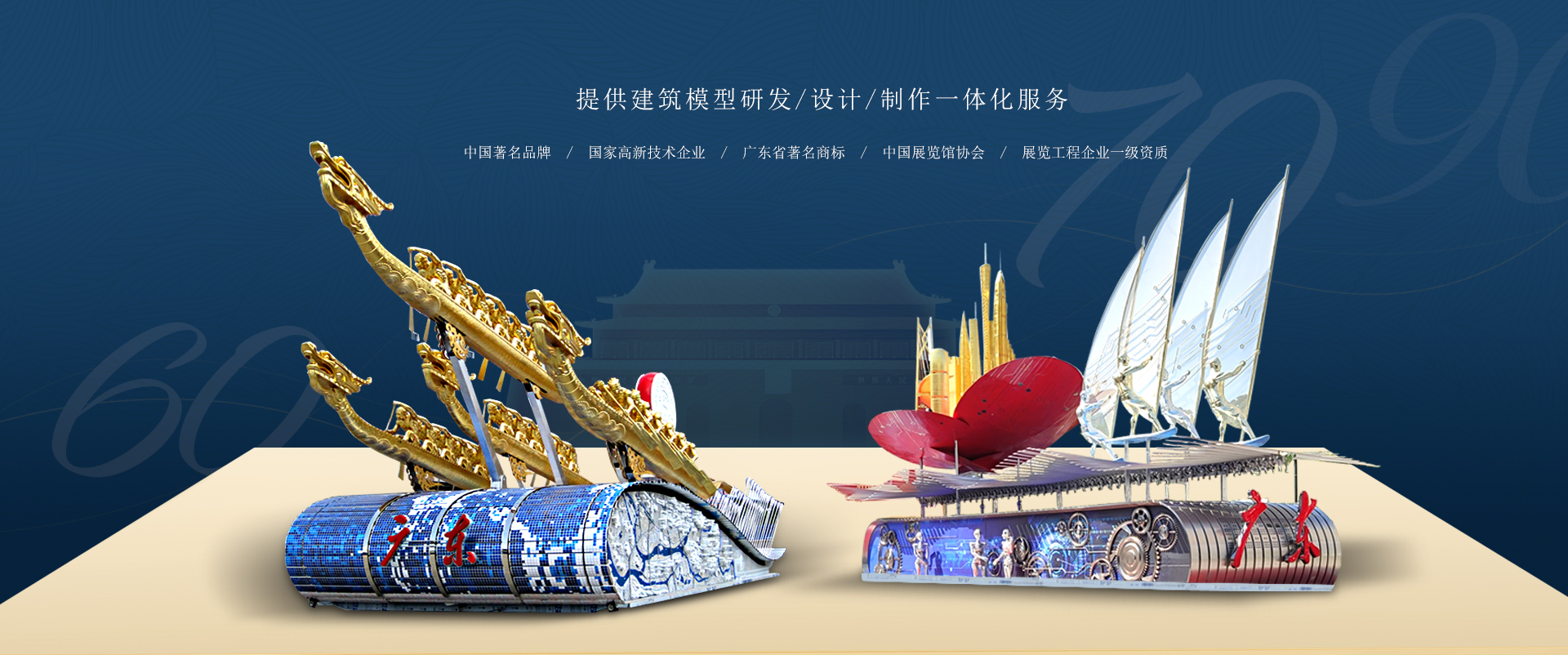 創佳模型-國慶60/ 70周年彩車設計智造企業