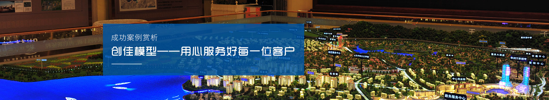 創佳模型-用心服務好每一 位客戶