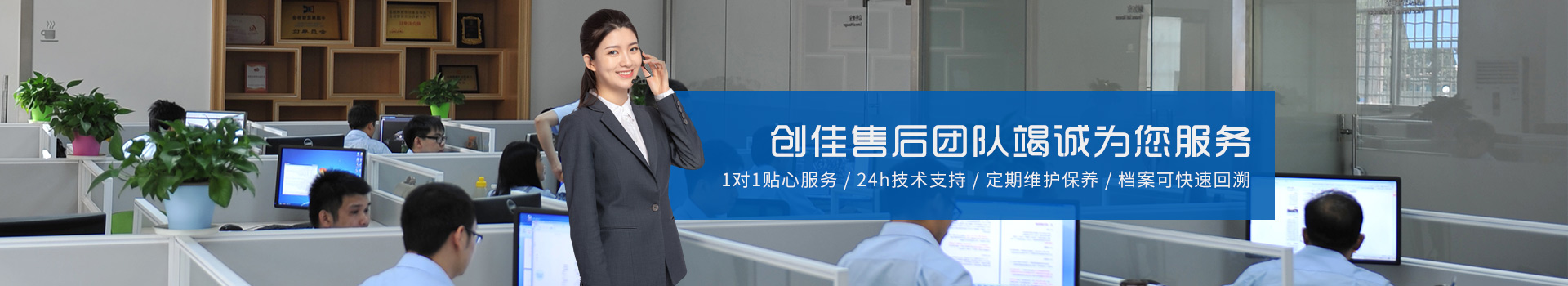 創佳模型-創佳售后團隊竭誠為您服務